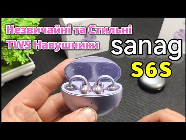 Навушники Sanag S6S . TWS Навушники Відкритого типу з піклуванням про ваше здоров'я ! Розіграш !