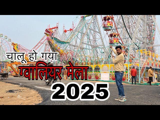 Gwalior Vyapar Mala 2025 || Gwalior Mela 2025 |  Gwalior mela vlogs | Praveen vlogs 77 |#gwaliormela