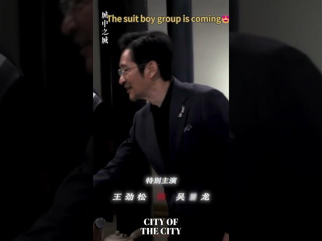 #城中之城 小小年纪，没想到还是喜欢一把年纪的，西装控的福音！ #白宇帆 #于和伟 | City of the City | 城中之城 | iQIYI