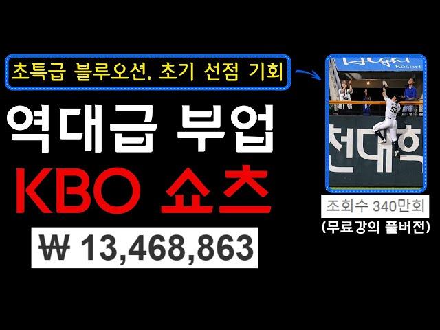 (저작권 문제 X) 국내에서 난리난 프로야구 쇼츠! 1,000만명이 기다리고 있는 역대급 부업입니다. 지금바로 시작 가능한 가이드라인 제공!