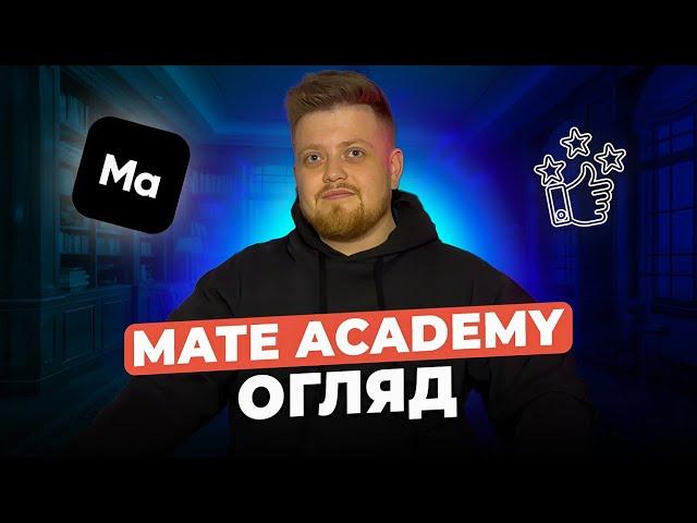 Огляд IT школи Mate Academy