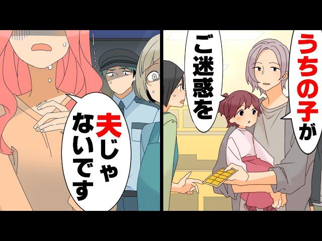 【漫画】店内で走り回っていた女の子を捕まえ立ち去った父親らしき男性。しかし、直後に迷子のアナウンスが流れ...「夫は今日来てません...！」