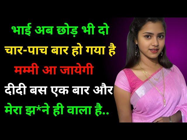 भाई अब छोड़ भी दो | Suvichar | Motivational story | romantic story | sad story | hindi kahani