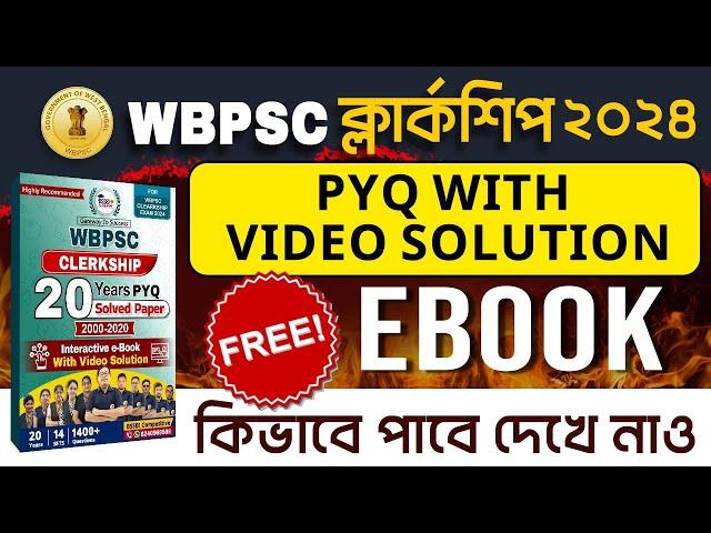 WBPSC CLERKSHIP 2024 || PYQ With Video Solution e-Book || কীভাবে পাবে দেখে নাও || BSSEI COMPETITIVE