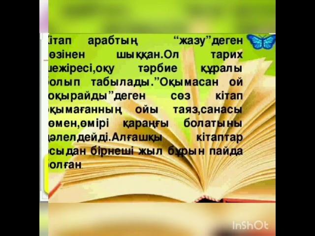 "Кітап-білім бұлағы"7 "Ә" сынып оқушысы Жолдасбаева Арайлым