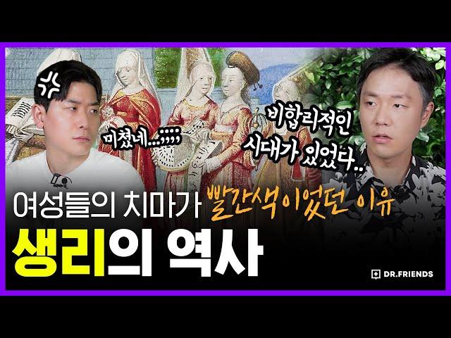 신의 저주라 여겨졌던 생리의 역사 | 의학의 역사 생리편