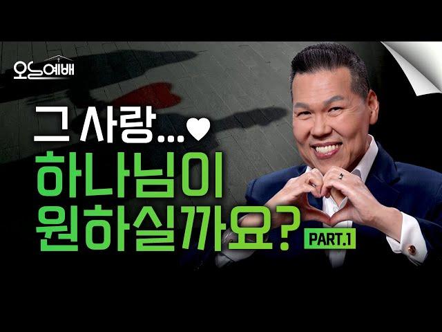 지금 올바른 사랑을 하고 있나요?  | 이웃사랑 Part 1 | 4K UHD | 오늘예배 #55 | 브라이언박 목사 | Virtual Church [Just Jesus]