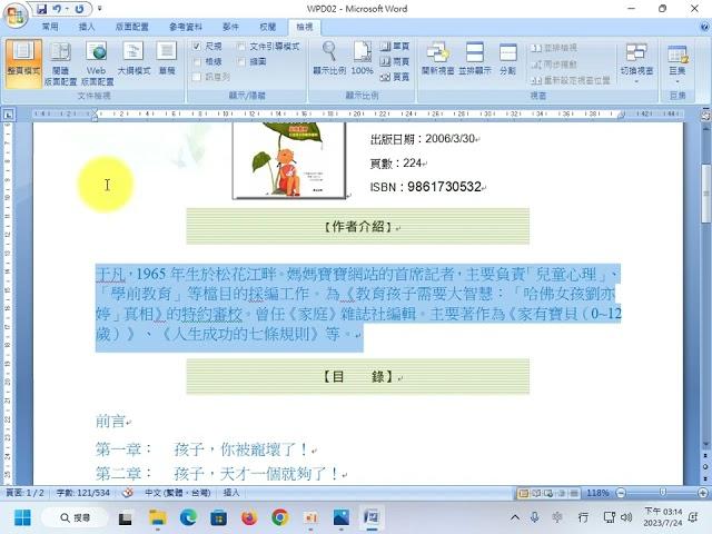 08 word文書 品格教育（首行與左右縮排設定）