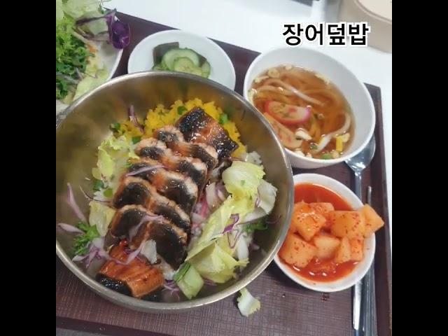 구내식당 장어덮밥 #맛집소개유투버 #맛집 #장어구이 #delicious #food #먹방 #koreanfood #여의도 #장어