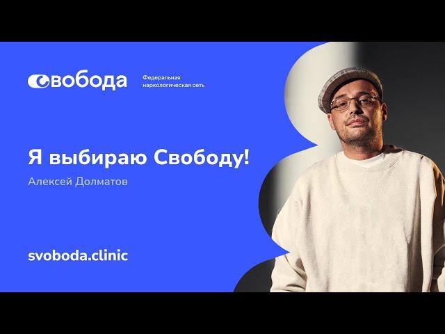 Клиника "Свобода": Гуф о зависимости и борьбе с ней