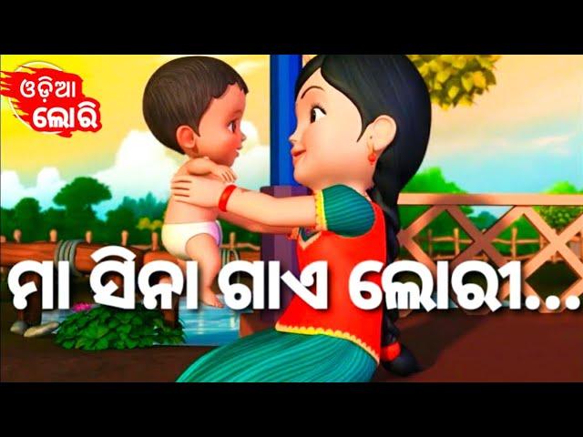 Maa Sina Gaye Lori ( New Version ) + More Odia Cartoon Song | Odia Pogo ( Odia Cartoons )