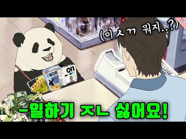 푸바오가 아르바이트를 하면 일어나는 일 ㅋㅋㅋㅋㅋㅋㅋㅋ(졸귀임 ㅋㅋ)