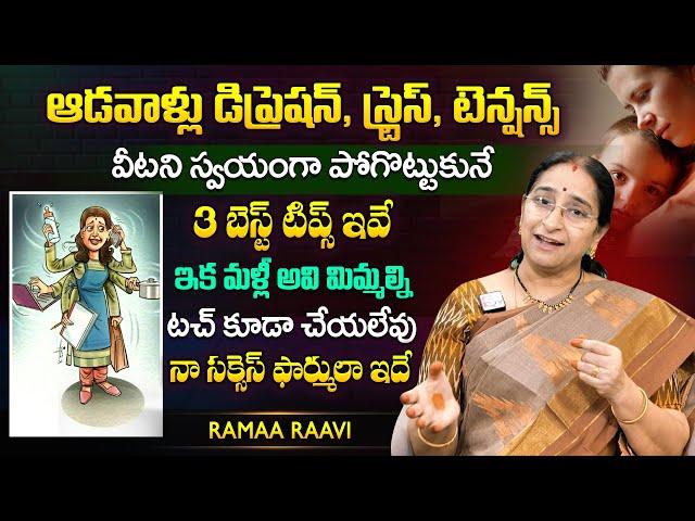 Ramaa Raavi How To Overcome Depression, Stress, Tentions..?  |  Motivational Stories | SumanTV MOM