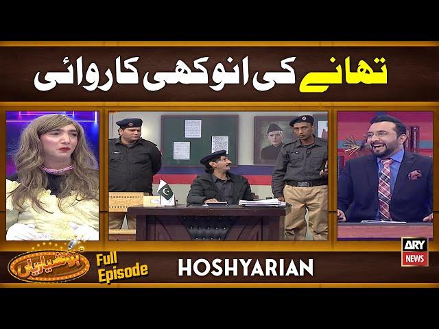 "THANAY KI ANOKHI KARWAYI" | Hoshyarian | Saleem Albela | Haroon Rafique | Goga Pasroori