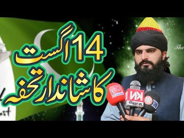 14 August Special Bayan By Allama Zahid Nadeem Sultani