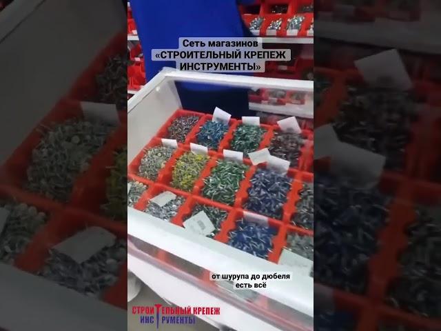 Магазин «СТРОИТЕЛЬНЫЙ КРЕПЕЖ ИНСТРУМЕНТЫ»