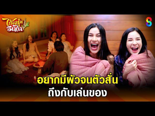 อยากมีผัวจนตัวสั่น ถึงกับเล่นของ | HIGHLIGHT ไอ้หนุ่มรถไถ EP.22 | ละครช่อง8