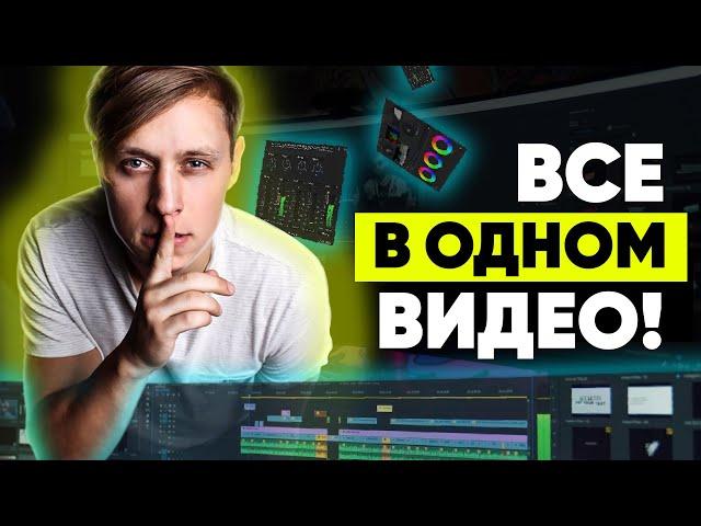 Premiere Pro 2022 для новичков Все, что НЕОБХОДИМО ЗНАТЬ