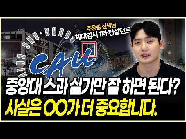 중앙대를 체대입시로 수능 몇 등급? 합격입시전략 | 2026 중앙대학교 스포츠과학부 정시 분석 | 민중쌤 중앙대