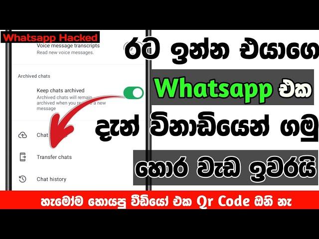 රට ඉන්න එයාගෙ Whatsapp එක ගමු |Link WhatsApp Account to Another Device Without QR Code