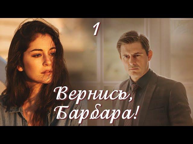 "Вернись, Барбара!" Новый христианский рассказ. Часть 1. Христианские рассказы и аудиокниги.