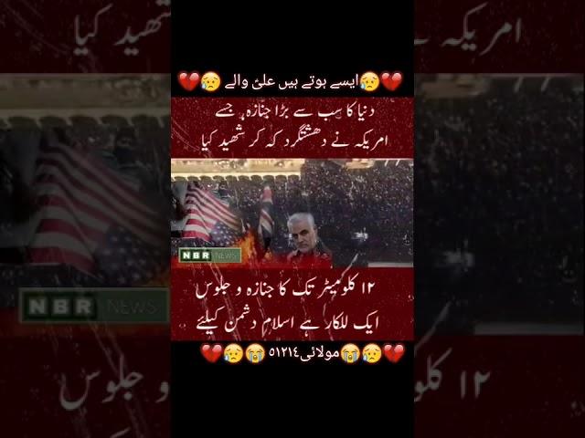 Dunya ka sab sa bara janaza general Qasim Suleimani shaheed