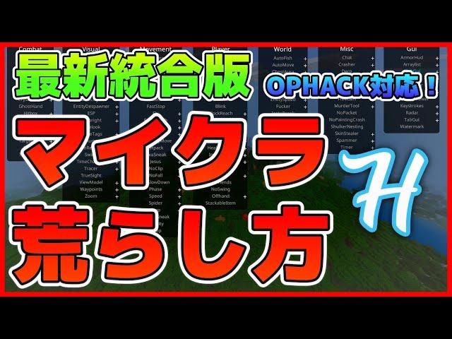 【最新版】マイクラ荒らし方解説!統合版でOPHACKが出来る!