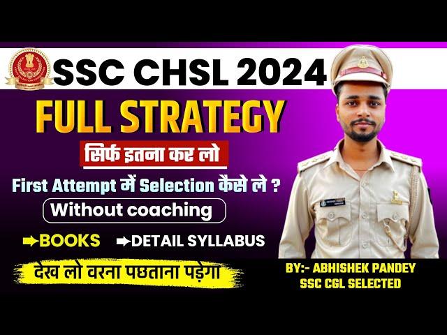 SSC CHSL 2024 Complete Strategy | How To Crack SSC CHSL in First Attempt Without Coaching. #sscchsl