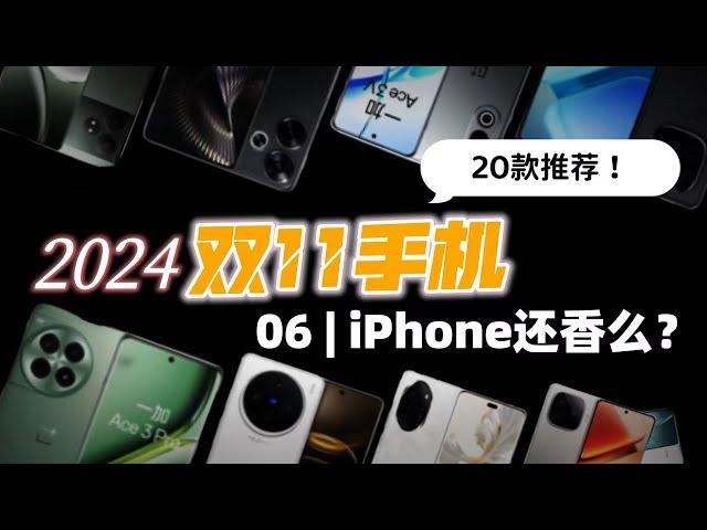 双十一手机推荐！iPhone选购指南