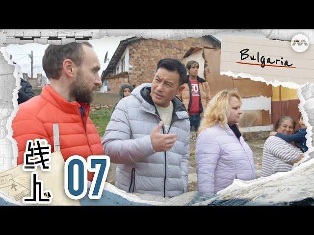 Fixer S4 线人 S4 EP7 | Bulgaria Bride Market 保加利亚的斯塔拉·扎戈拉