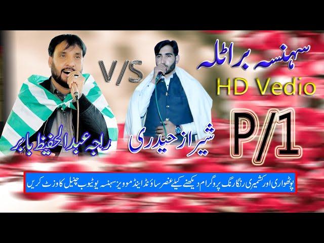 Raja Hafeez Vs Shahraz Hadree Sehnsa bardla /P/1