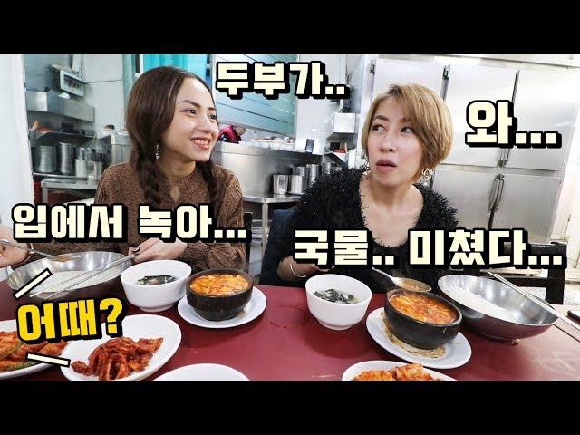 Reaction of Vietnamese Sisters Eating Sundubu Soup