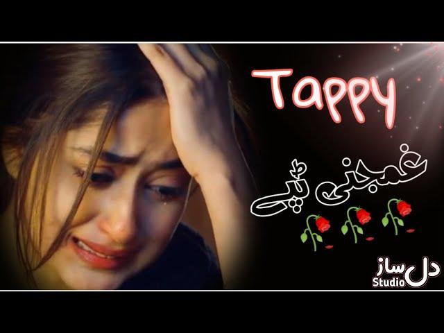 Pashto New Gamjane Tappy ( پشتو سندرہ غمجنی ٹپی) || Best Tappy || Best songs