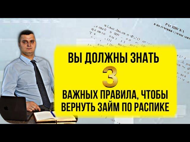ТРИ важных правила для возврата займа по РАСПИСКЕ через суд