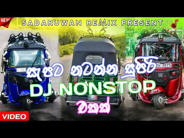 2021 New Sinhala Songs Dj Remix || Best sinhala Nonstop Collection 2021|| Mathara Tuk Tuk Dj Nonstop