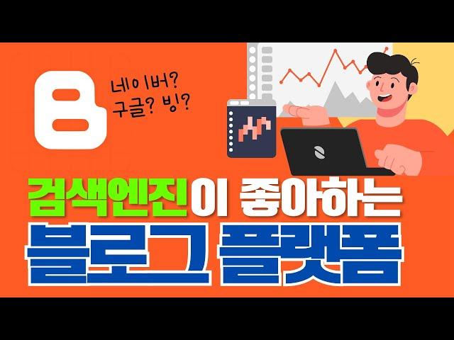 블로그스팟 / 티스토리 / 워드프레스 전부 다 해야되는 이유