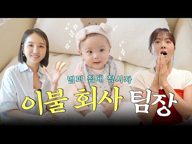 비비엔다 팀장 집 털기 아기 키우는 집 맞아..? 정리 칼각 꿀팁 공개 