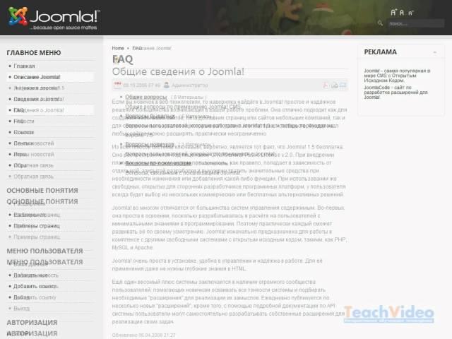 Материалы сайта в Joomla CMS (47/48)