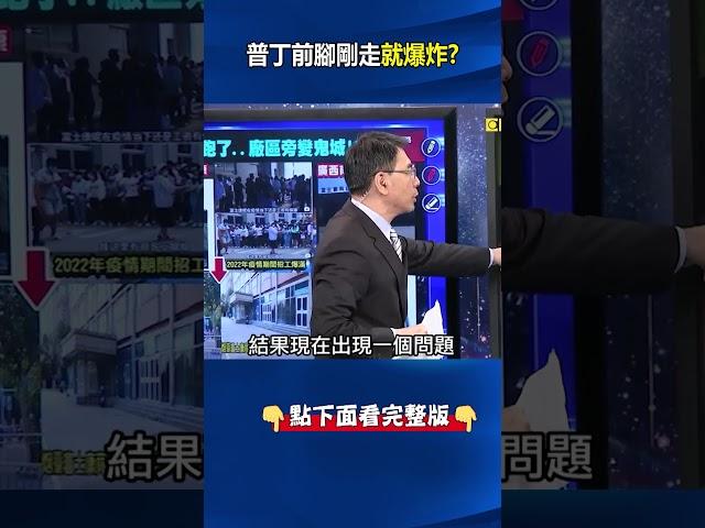 中國人集體向富士康下跪道歉！？ 河南一季手機出口少千萬支…富士康真的跑了！ #關鍵時刻 #劉寶傑