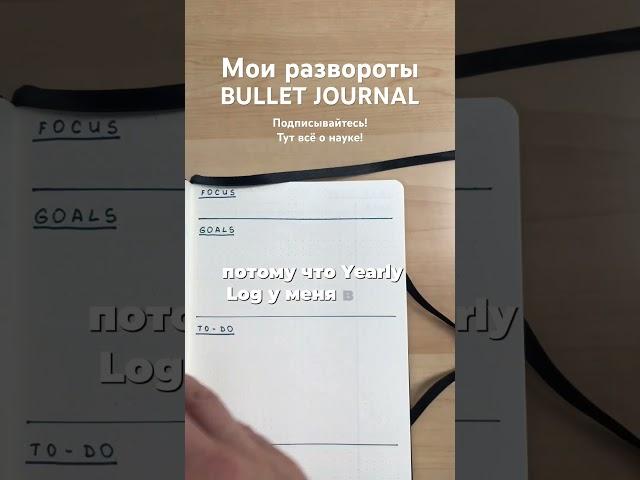 БуЖу в научном планировании #наука #bulletjournal #научнаястатья #планирование