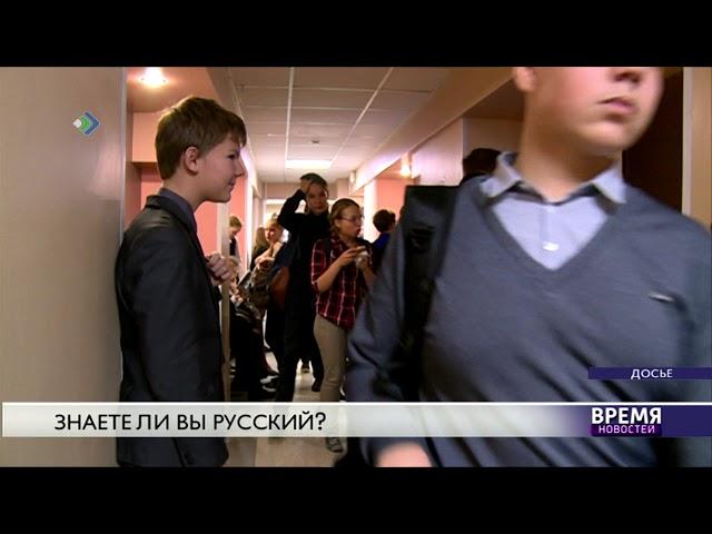 Знаете ли вы русский?