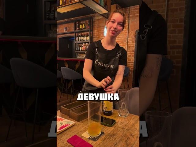 НАСТОЯЩИЙ БАРМЕН