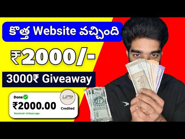  కొత్త Website వచ్చింది | money earning apps telugu | new earning app today in telugu 2025