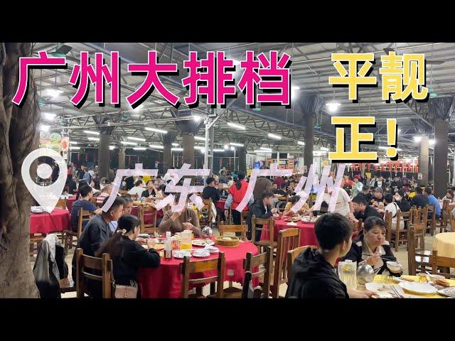 The biggest cheap restaurant dinner in Guangzhou! Our favorite place to go! Street photography广州