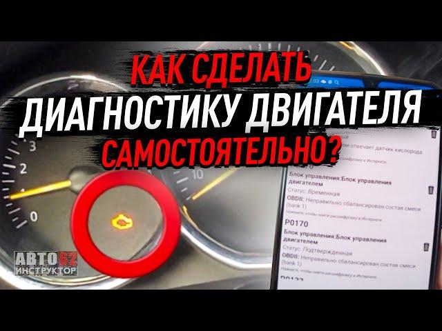 Как самостоятельно сделать диагностику двигателя?