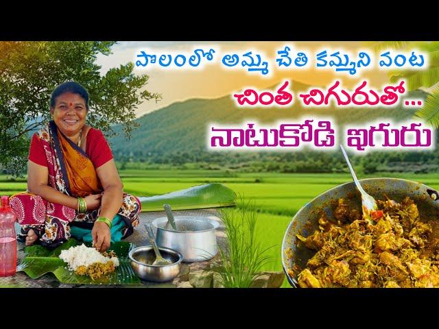 how to cook natukodi chiken curry @tribal planet