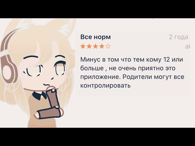 |Отзывы на приложение Pingo|Как так получилось?