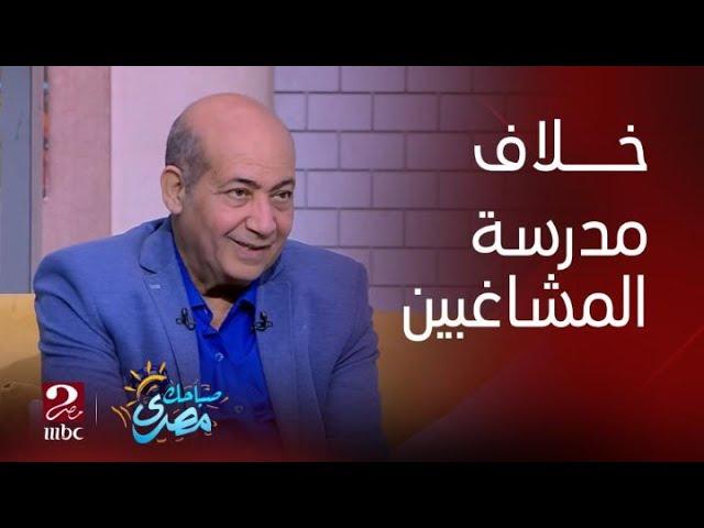 صباحك مصري | حقيقة الخلاف بين الفنان هادي الجيار و الفنان أحمد زكي