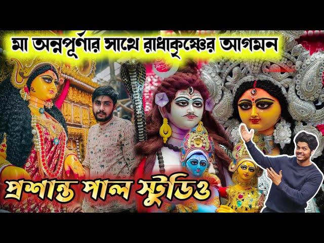 Prasanta Pal Studio 2024 | Kumartuli Annapurna Thakur | Annapurna Puja 2024