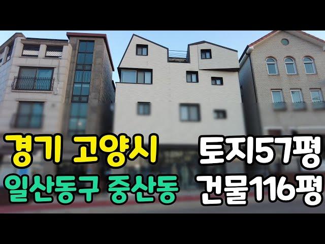 경기도 고양시 일산동구 중산동 근린주택~~